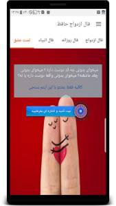 اسکرین شات 3 برنامه فال ازدواج حافظ