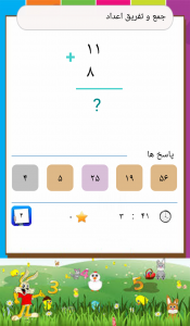 اسکرین شات برنامه ریاضی و هوش کودکان 3
