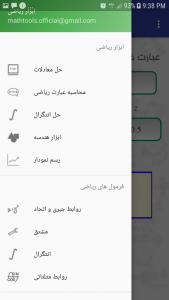 اسکرین شات برنامه ابزار ریاضی 4