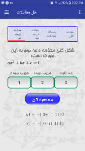 اسکرین شات برنامه ابزار ریاضی 3