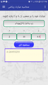 اسکرین شات برنامه ابزار ریاضی 5