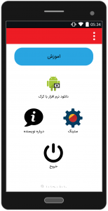 اسکرین شات برنامه ساخت برنامه اندرویدی بدون کد نویسی 7