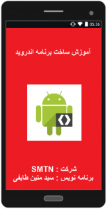 اسکرین شات برنامه ساخت برنامه اندرویدی بدون کد نویسی 8