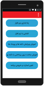اسکرین شات برنامه ساخت برنامه اندرویدی بدون کد نویسی 1