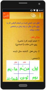 اسکرین شات برنامه فارسی هفتم 6