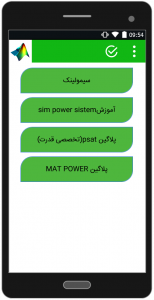 اسکرین شات برنامه متلب قدرت_آموزش متلب برای برق قدرت 5