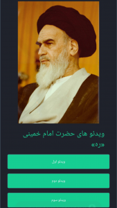 اسکرین شات برنامه ‏مظهر نور | برنامه جامع امام خمینی (ره) 2