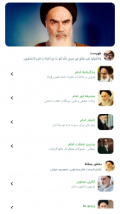 اسکرین شات برنامه ‏مظهر نور | برنامه جامع امام خمینی (ره) 1
