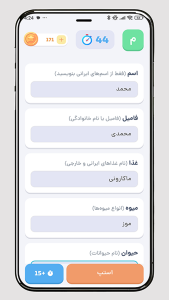 اسکرین شات 4 بازی ‏‏اسم فامیل با گوشی