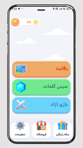 اسکرین شات 1 بازی ‏‏اسم فامیل با گوشی