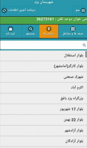 اسکرین شات برنامه مشاغل و بازار همراه استان یزد 3