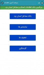 اسکرین شات برنامه مشاغل و بازار همراه استان یزد 1