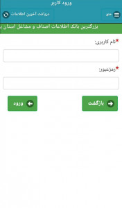 اسکرین شات برنامه مشاغل و بازار همراه استان یزد 4