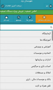 اسکرین شات برنامه مشاغل و بازار همراه استان یزد 2