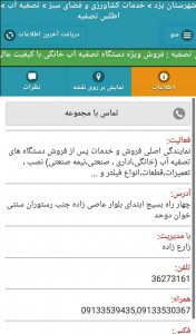 اسکرین شات برنامه مشاغل و بازار همراه استان یزد 5
