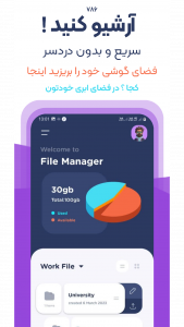 اسکرین شات برنامه مدیریت فضای ابری (File Manager) 1