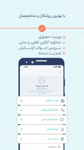 اسکرین شات 2 برنامه اکسون نوبت‌دهی و مشاوره‌آنلاین پزشکی