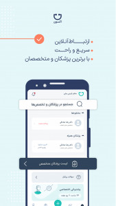 اسکرین شات 1 برنامه اکسون نوبت‌دهی و مشاوره‌آنلاین پزشکی