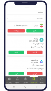 اسکرین شات برنامه صرافی سی بیت 2