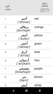 اسکرین شات برنامه Learn Arabic words with Smart-Teacher 7
