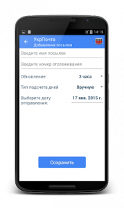 اسکرین شات برنامه Ukrpost. Application widget 6