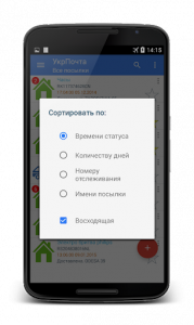 اسکرین شات برنامه Ukrpost. Application widget 7