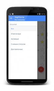 اسکرین شات برنامه Ukrpost. Application widget 5