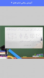 اسکرین شات 4 برنامه آموزش ریاضی کلاس چهارم تا ششم