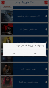 اسکرین شات برنامه آهنگ زنگ جذاب 3
