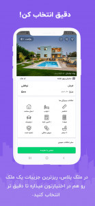 اسکرین شات برنامه ملک پلاس - جستجوی هوشمند ملک 5