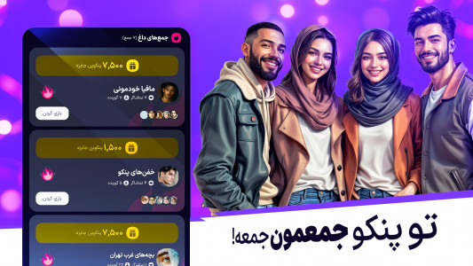 اسکرین شات 5 بازی ‏‏‏‏‏‏پنکو | تورنمنت جایزه‌دار مافیا و منچ