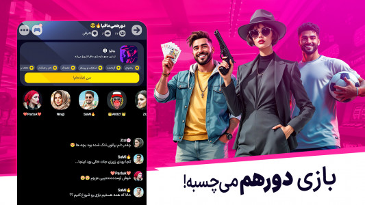 اسکرین شات 3 بازی ‏‏‏‏‏‏پنکو | تورنمنت جایزه‌دار مافیا و منچ