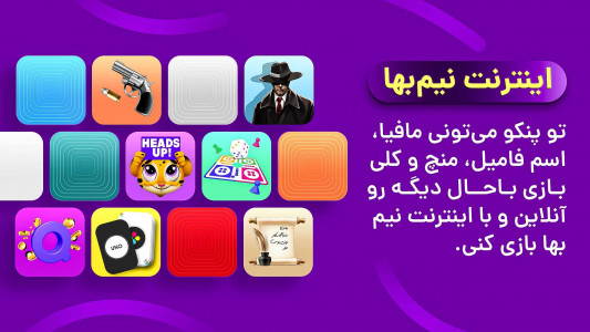 اسکرین شات بازی پنکو 3