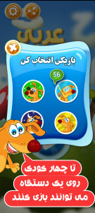 اسکرین شات بازی پاپیتا عربی 1