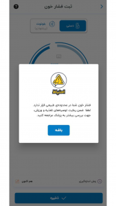 اسکرین شات 1 برنامه ‏سیناکر | کنترل دیابت، فشارخون و وزن