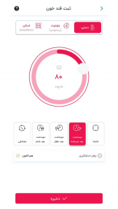 اسکرین شات 4 برنامه ‏سیناکر | کنترل دیابت، فشارخون و وزن