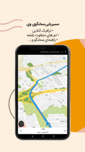 اسکرین شات برنامه مسیریاب سخنگو وی WAY + نقشه آفلاین 4