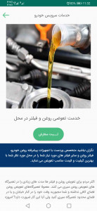 اسکرین شات 4 برنامه وردست، سامانه هوشمند درخواست خدمات در اهواز‎