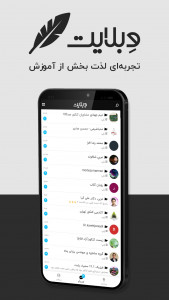 اسکرین شات برنامه وبلایت | پلتفرم آموزشی رایگان 1