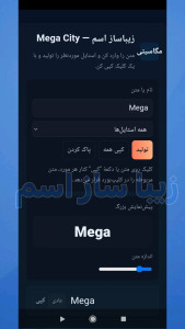 اسکرین شات 1 برنامه زیبا ساز اسم