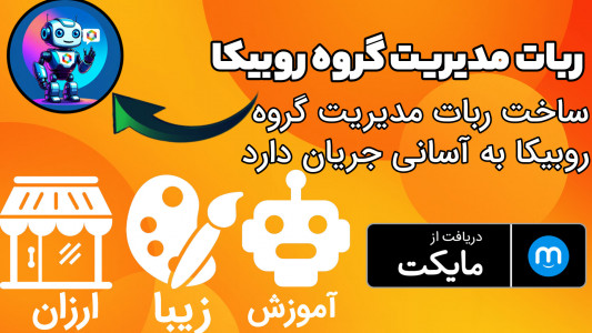 اسکرین شات 1 برنامه آموزش ساخت ربات روبیکا