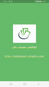 اسکرین شات برنامه دخل و خرج من 1