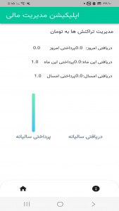 اسکرین شات برنامه دخل و خرج من 4