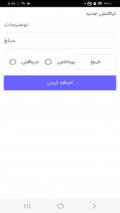 اسکرین شات برنامه دخل و خرج من 3