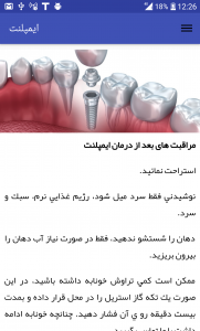 اسکرین شات برنامه مراقبتهای بعد از درمان دندانپزشکی 2