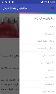 اسکرین شات برنامه مراقبتهای بعد از درمان دندانپزشکی 1