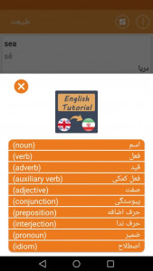 اسکرین شات برنامه آموزش زبان انگلیسی به فارسی 6