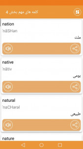 اسکرین شات برنامه آموزش زبان انگلیسی به فارسی 5