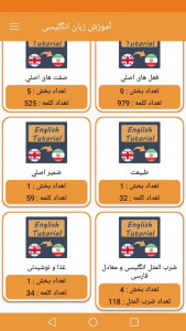 اسکرین شات برنامه آموزش زبان انگلیسی به فارسی 1