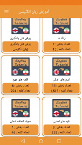 اسکرین شات برنامه آموزش زبان انگلیسی به فارسی 2